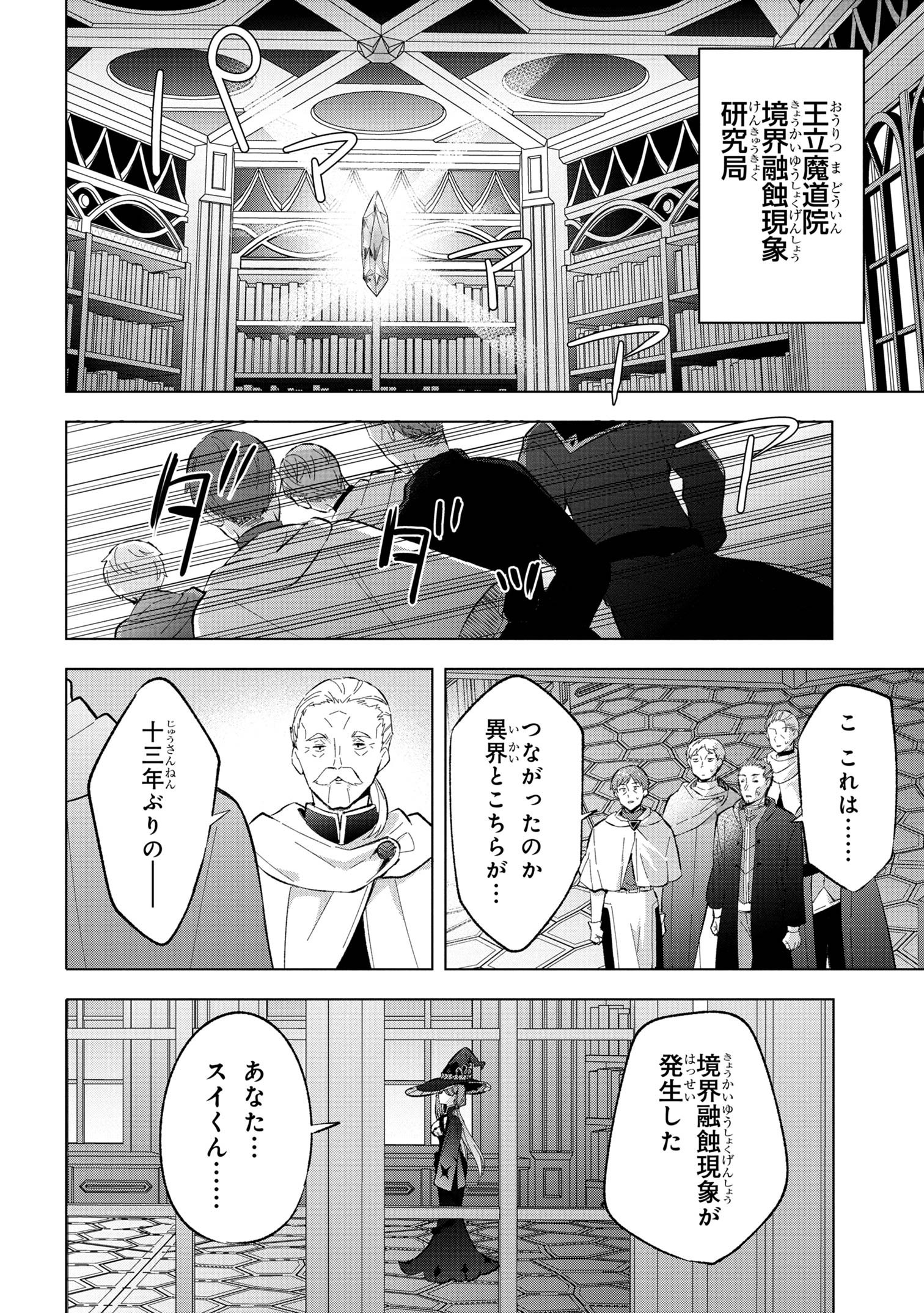 母をたずねて、異世界に。 第1話 - Page 41