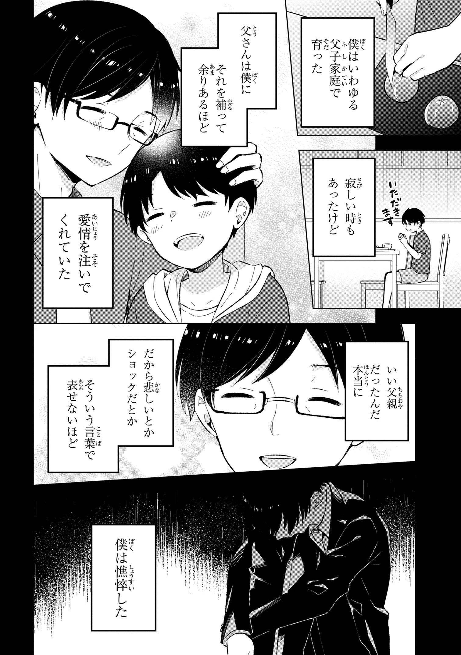 母をたずねて、異世界に。 第1話 - Page 7