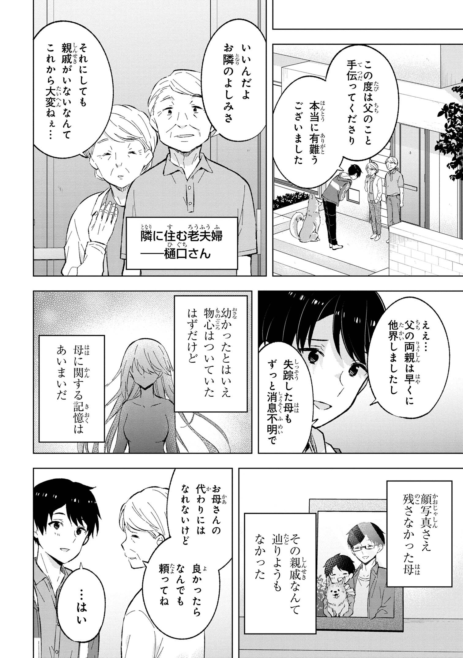 母をたずねて、異世界に。 第1話 - Page 9