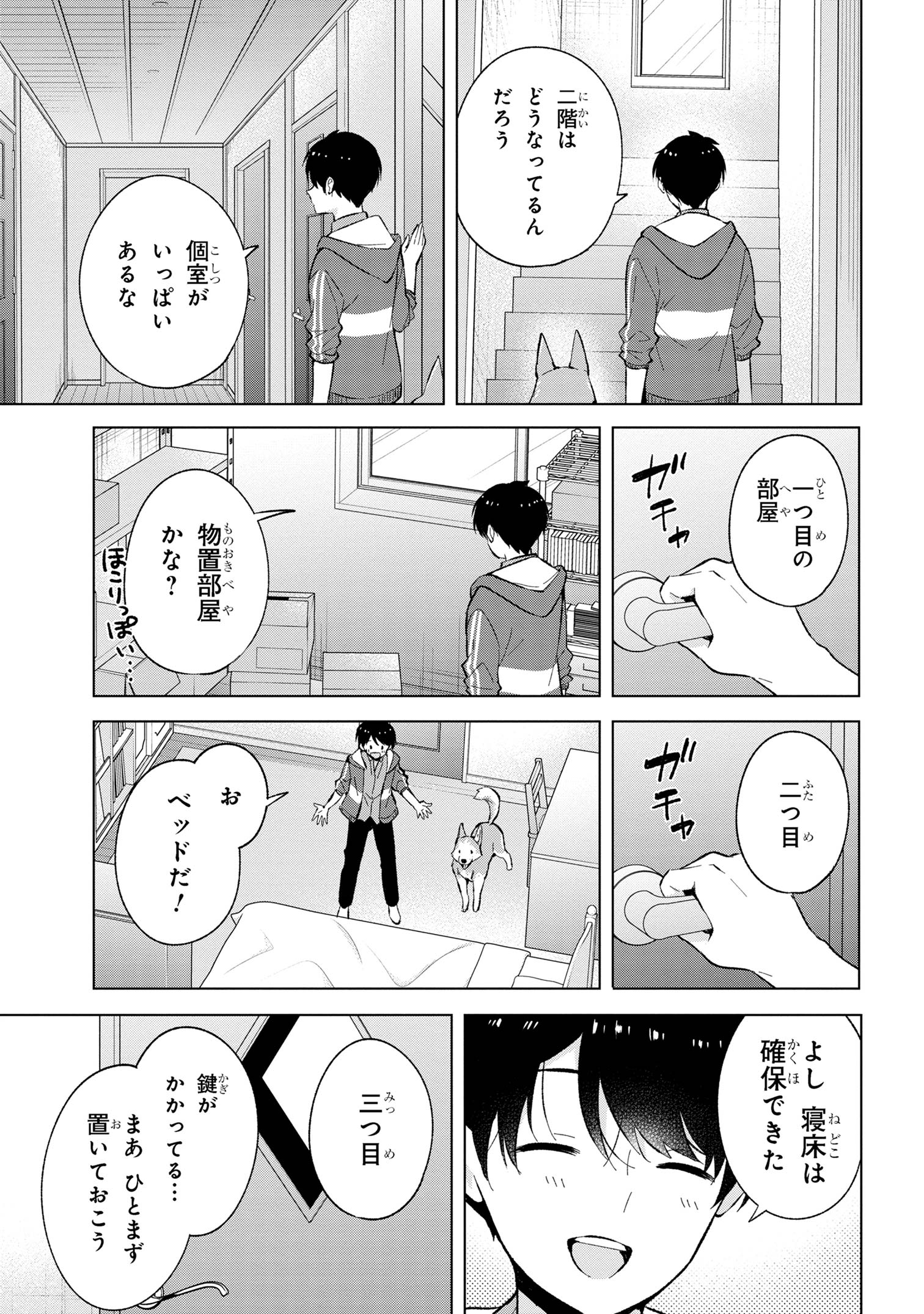 母をたずねて、異世界に。 第2話 - Page 11