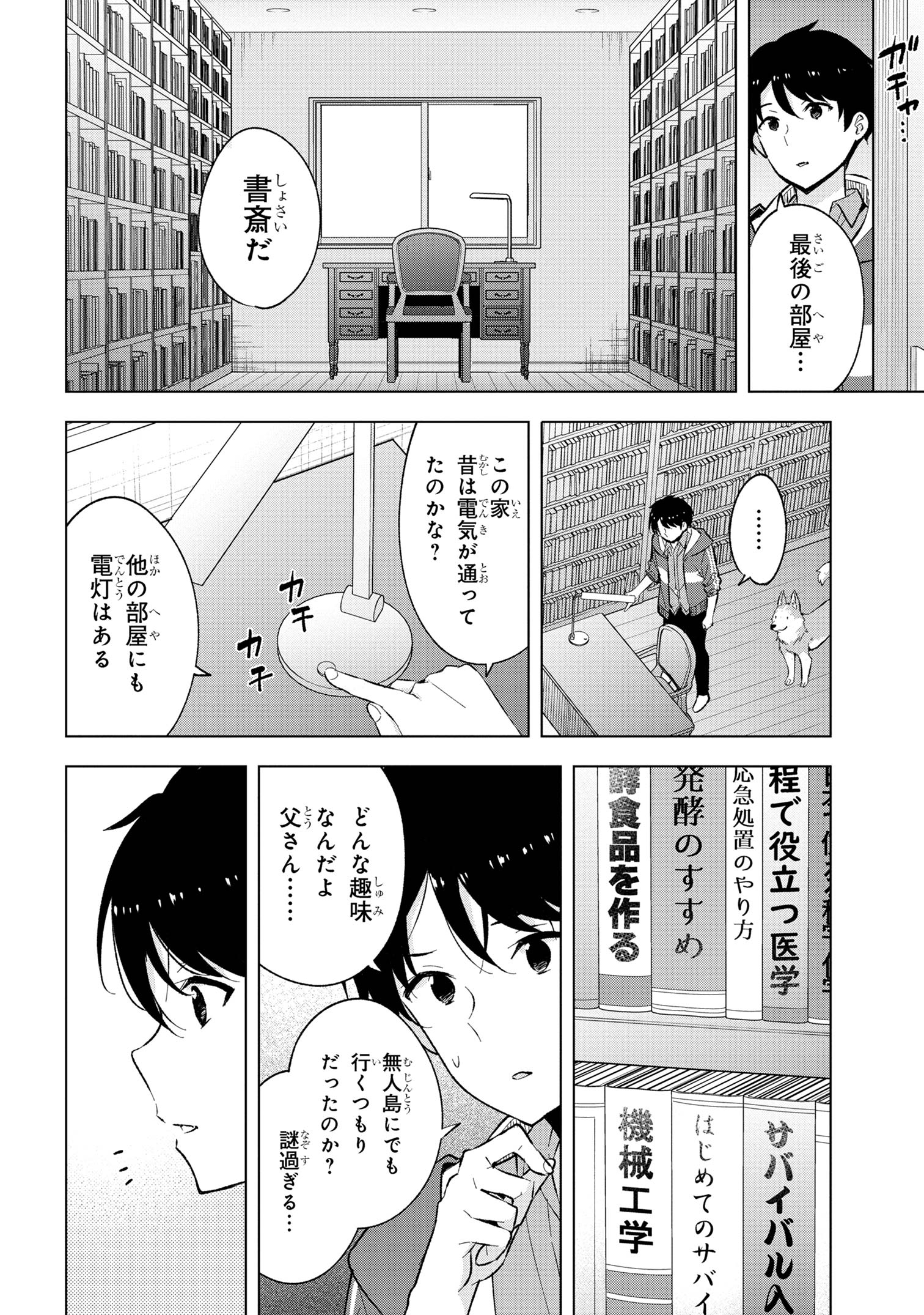 母をたずねて、異世界に。 第2話 - Page 12