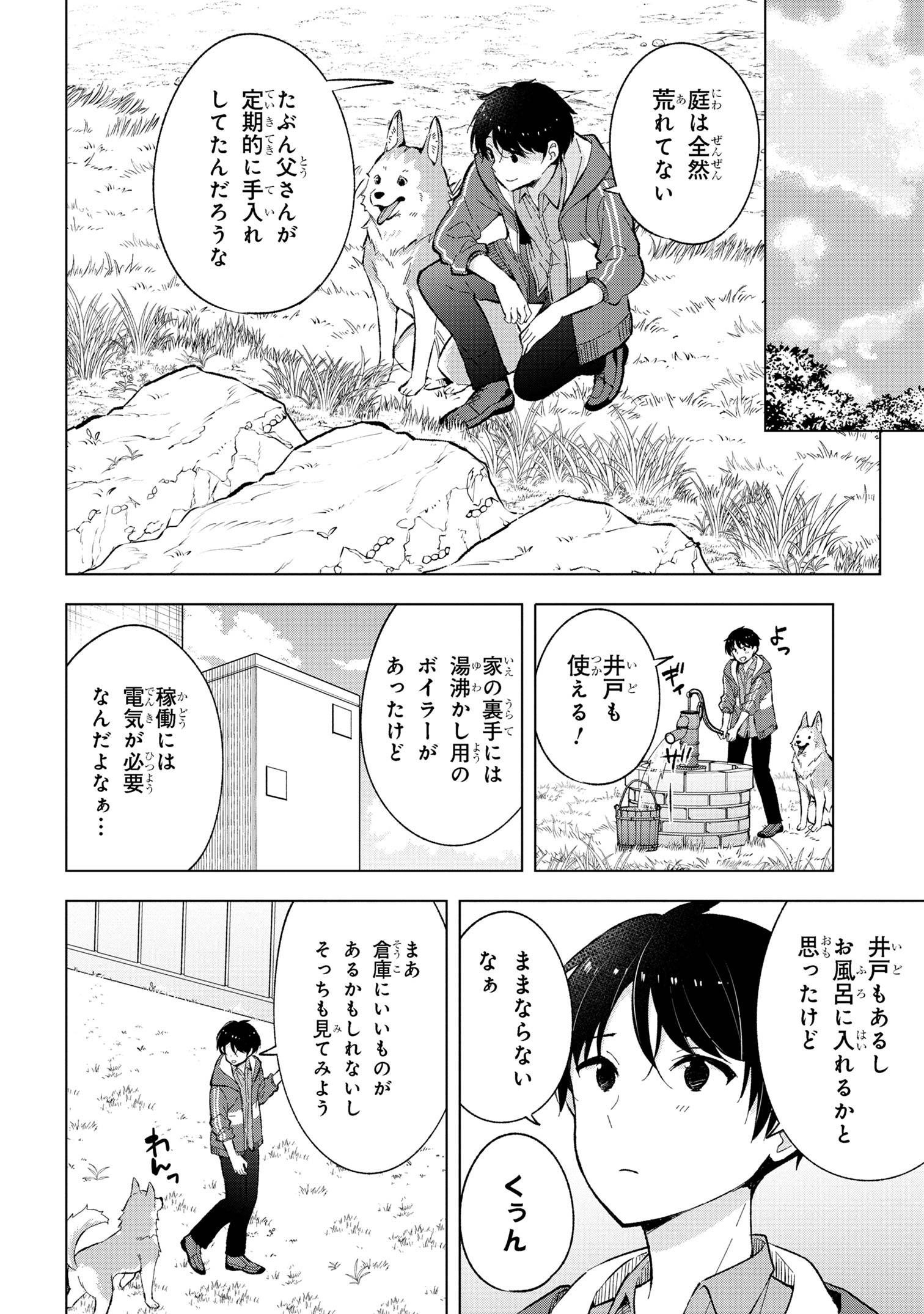 母をたずねて、異世界に。 第2話 - Page 14