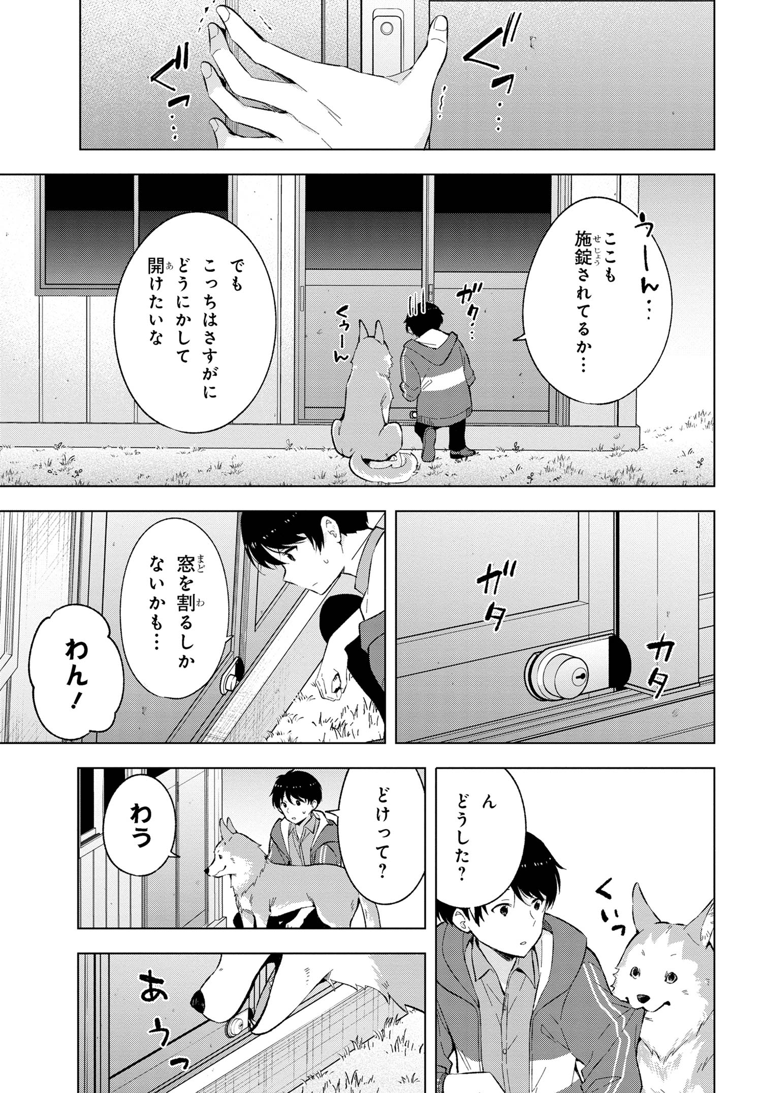 母をたずねて、異世界に。 第2話 - Page 15