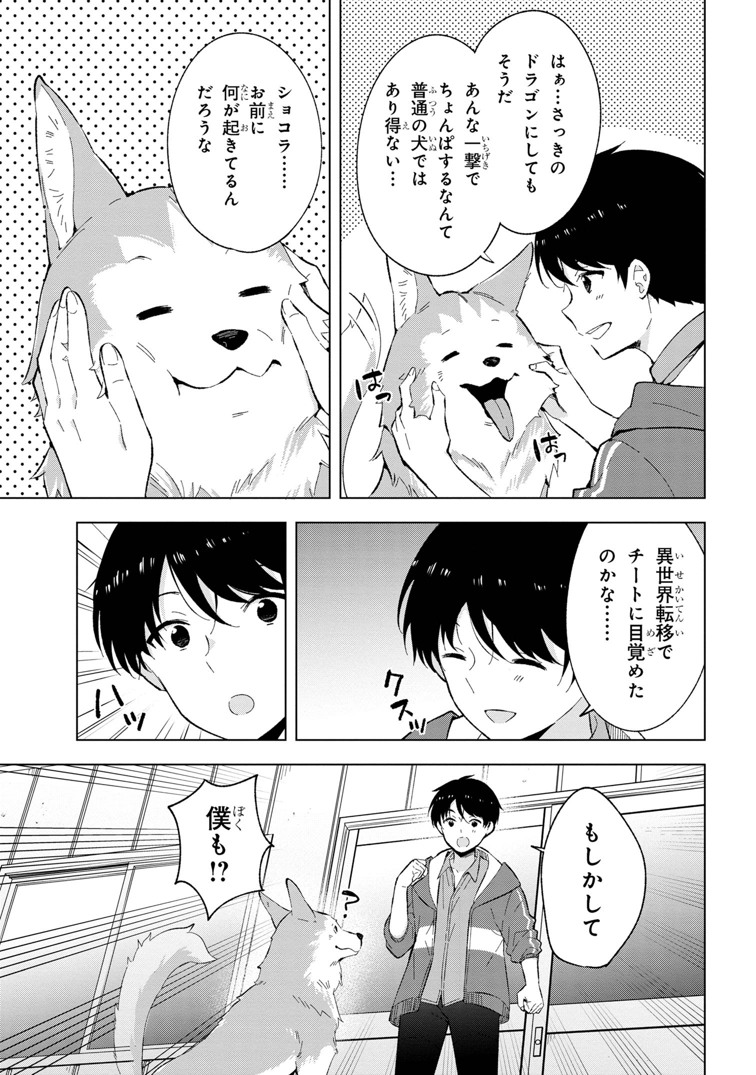 母をたずねて、異世界に。 第2話 - Page 17