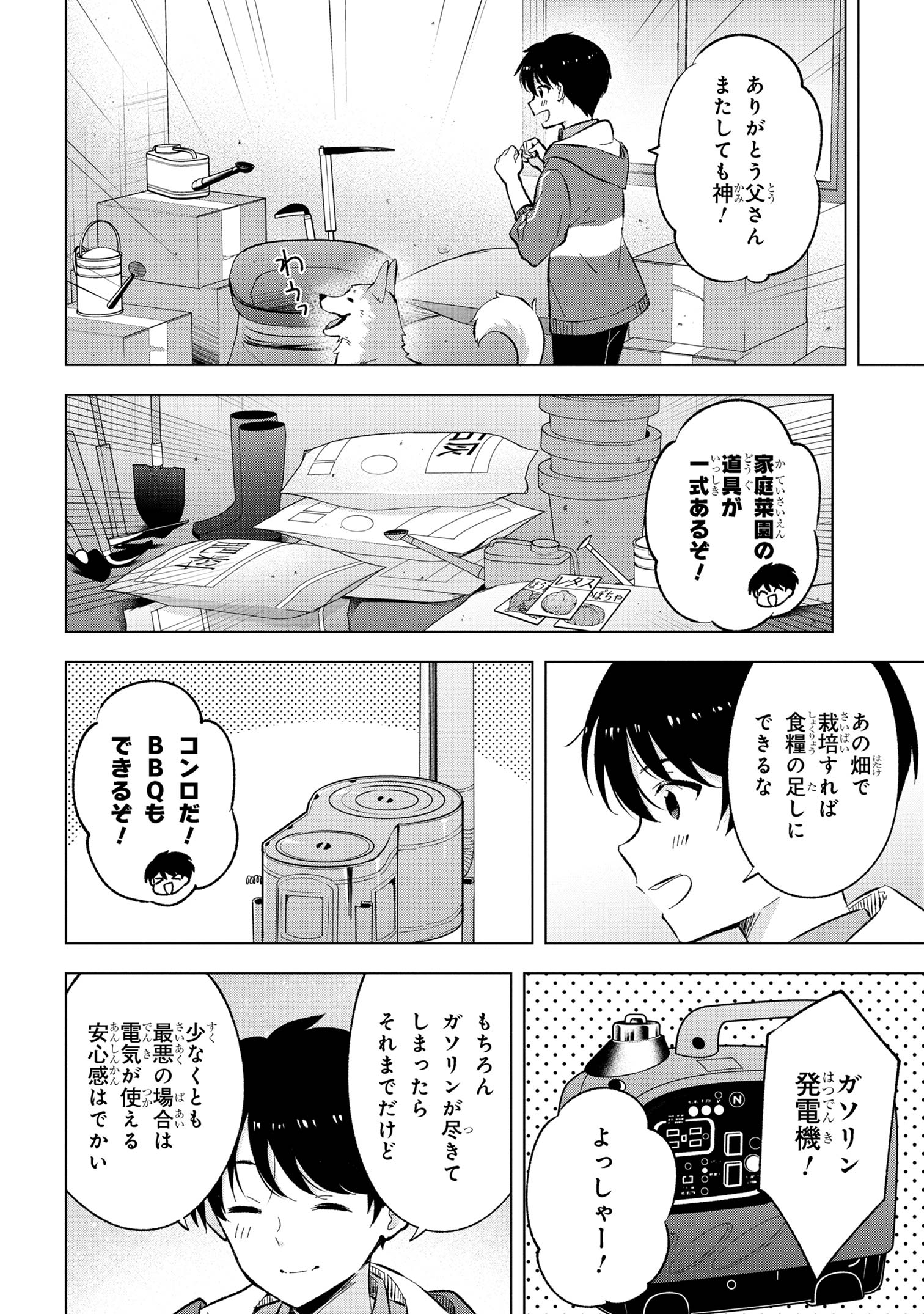 母をたずねて、異世界に。 第2話 - Page 20