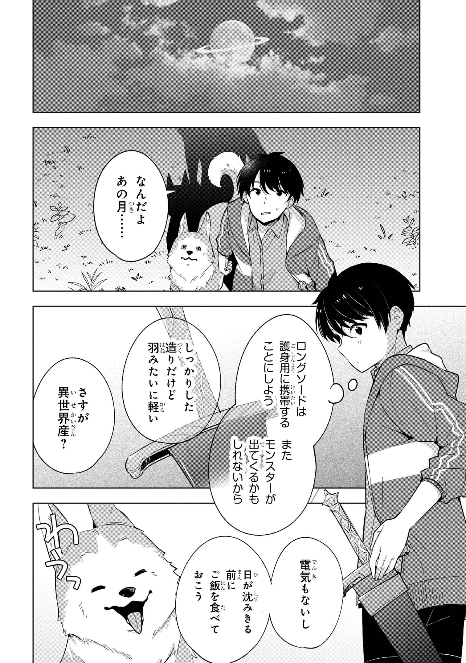 母をたずねて、異世界に。 第2話 - Page 24