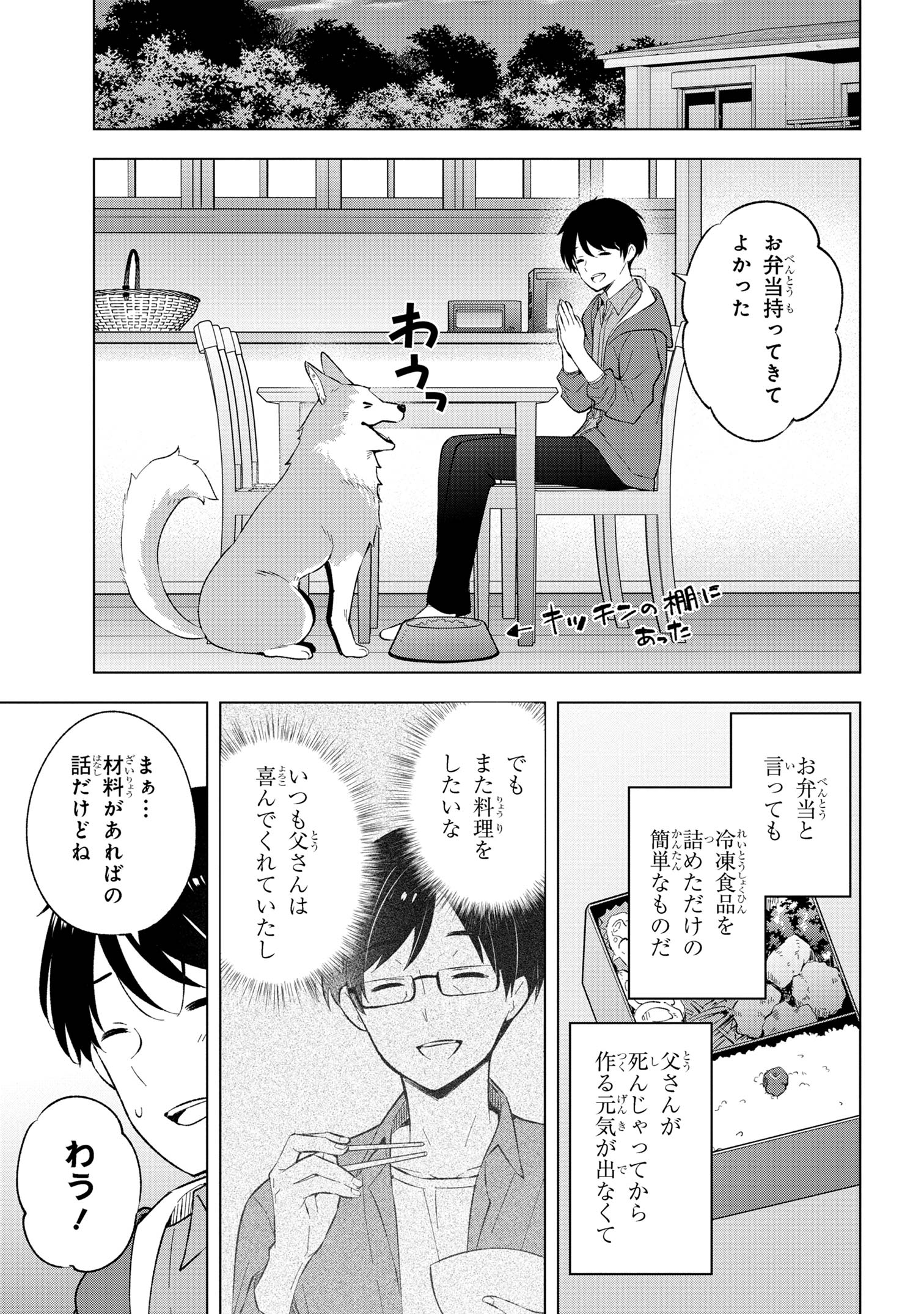 母をたずねて、異世界に。 第2話 - Page 25