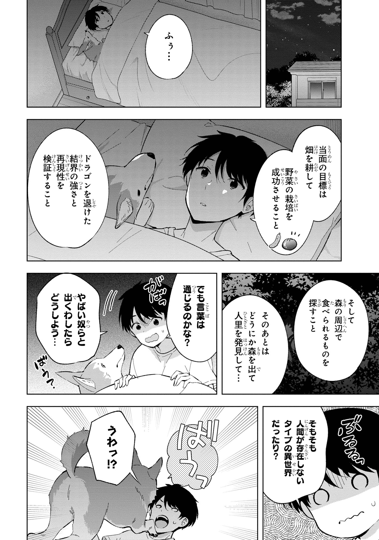 母をたずねて、異世界に。 第2話 - Page 26