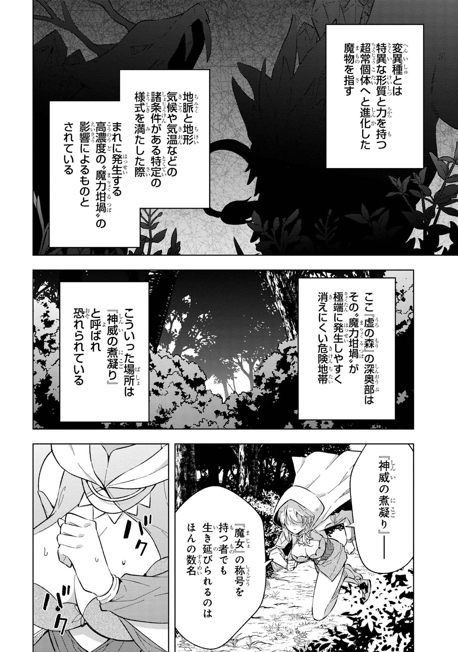 母をたずねて、異世界に。 第2話 - Page 32