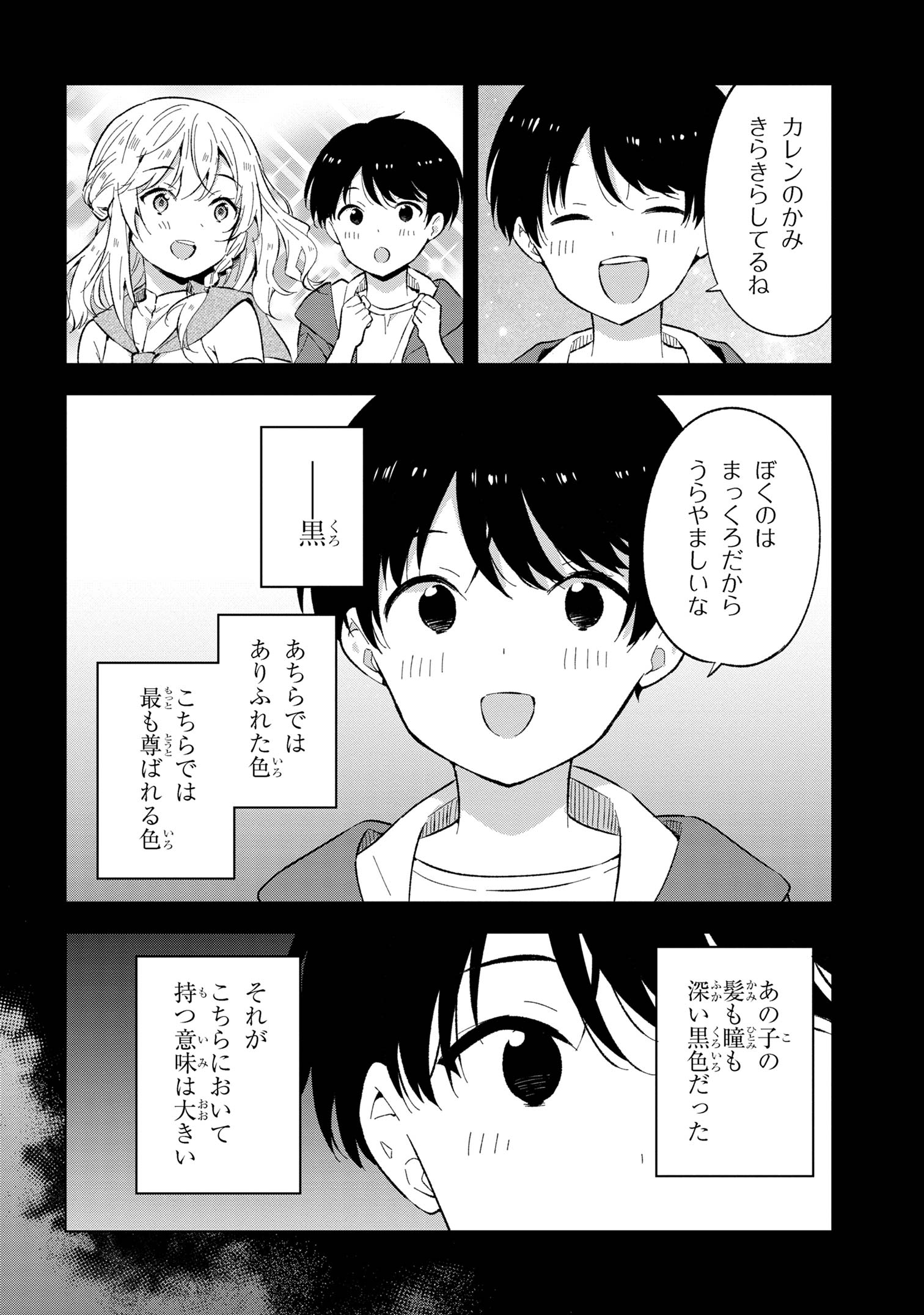 母をたずねて、異世界に。 第2話 - Page 34