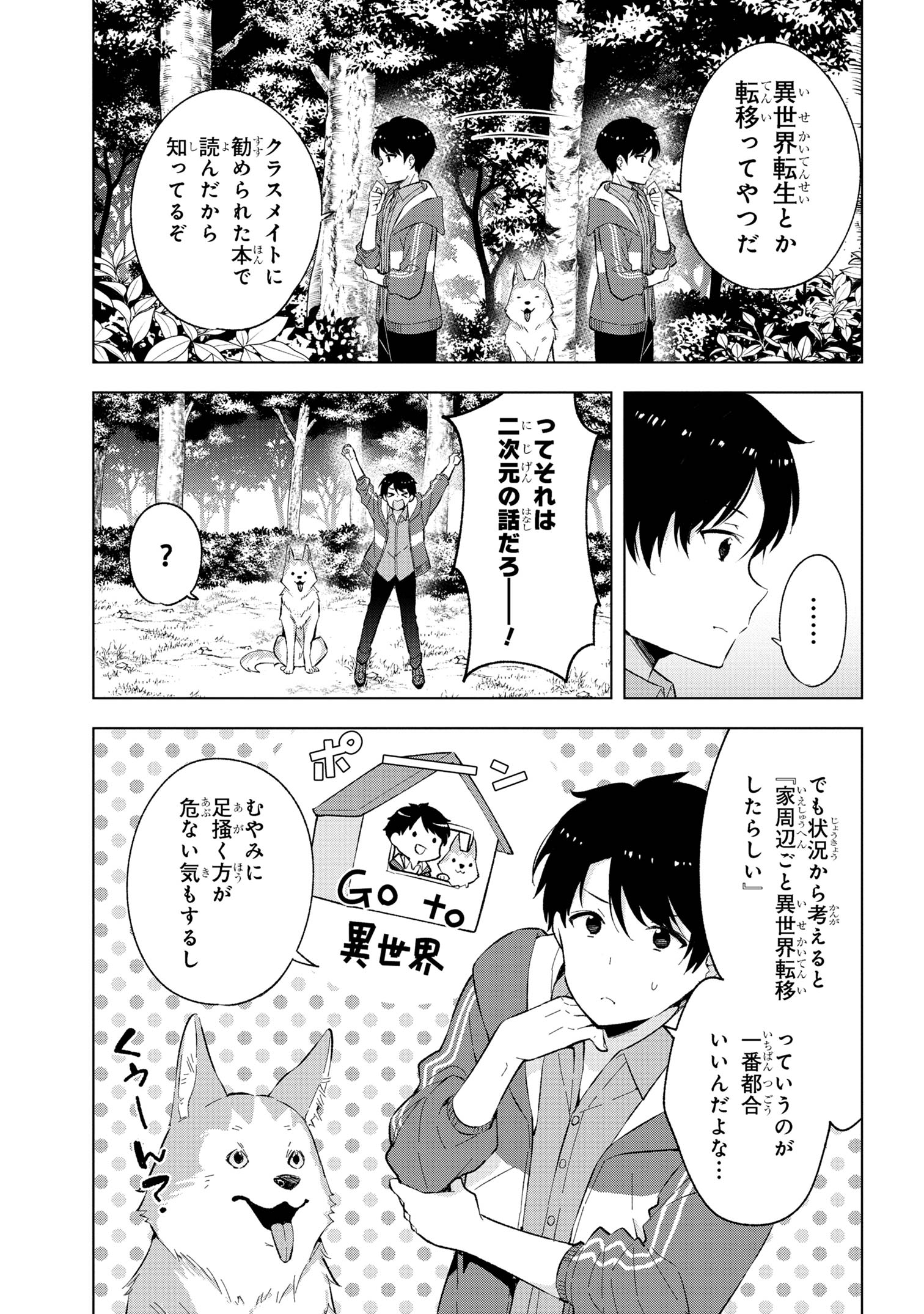 母をたずねて、異世界に。 第2話 - Page 7