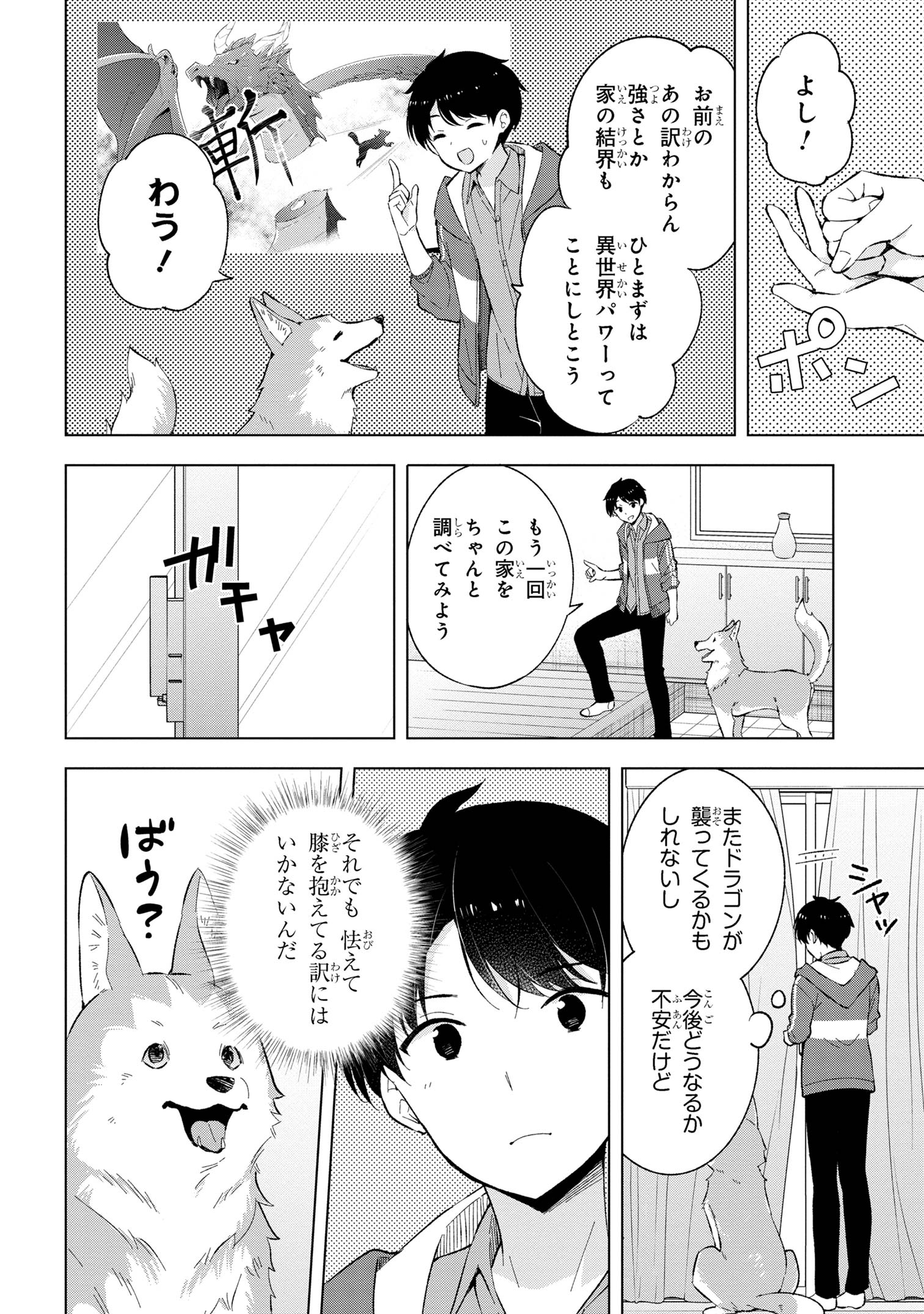 母をたずねて、異世界に。 第2話 - Page 8