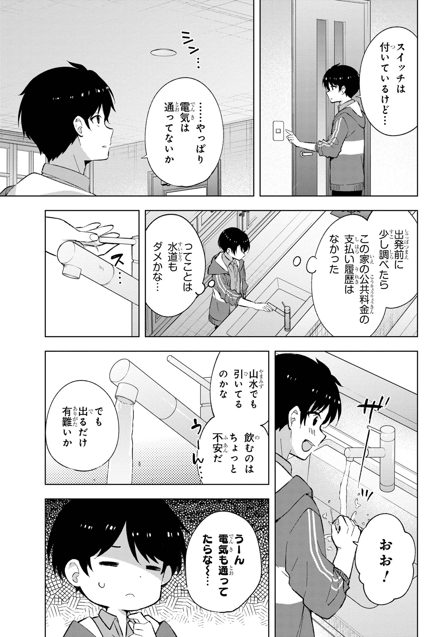 母をたずねて、異世界に。 第2話 - Page 9