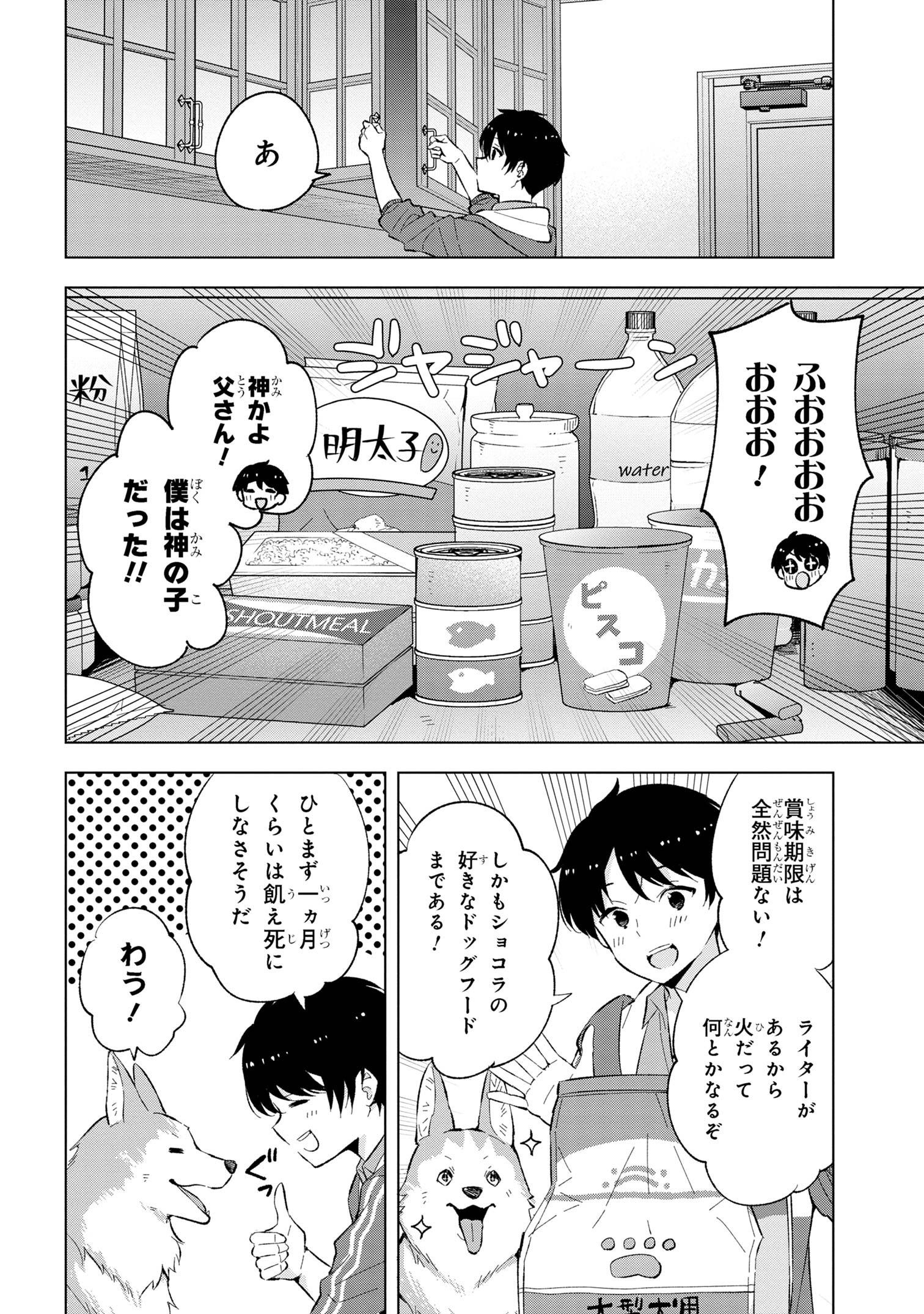 母をたずねて、異世界に。 第2話 - Page 10