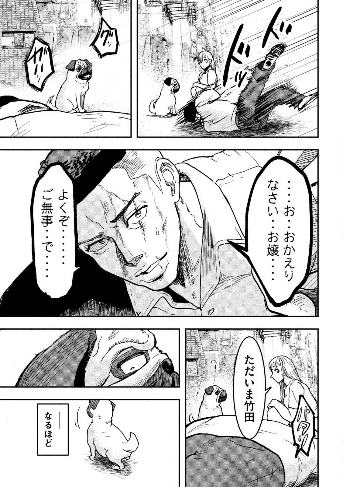 INNU-イッヌ- 第1話 - Page 25