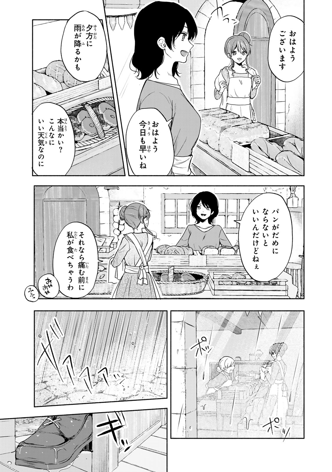 聖女様をお探しでしたら妹で間違いありません。さあどうぞお連れください、今すぐ。 第1話 - Page 13