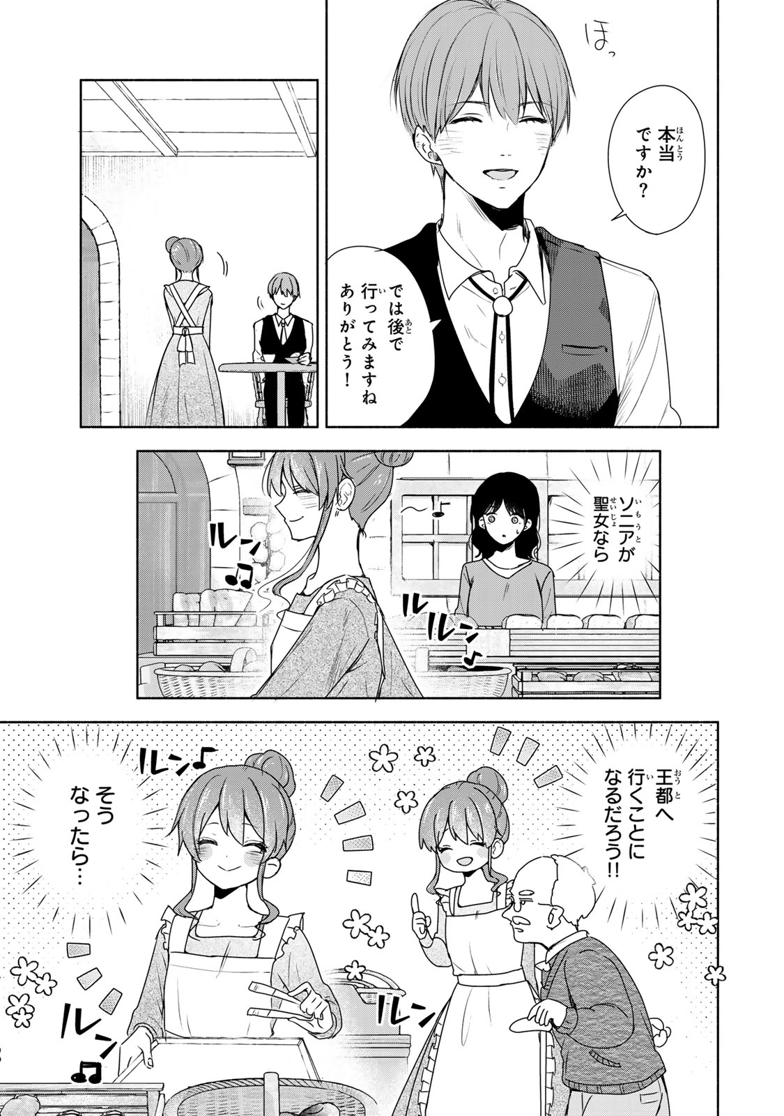 聖女様をお探しでしたら妹で間違いありません。さあどうぞお連れください、今すぐ。 第1話 - Page 23