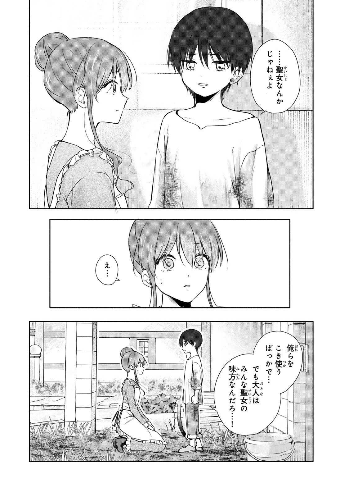 聖女様をお探しでしたら妹で間違いありません。さあどうぞお連れください、今すぐ。 第1話 - Page 30