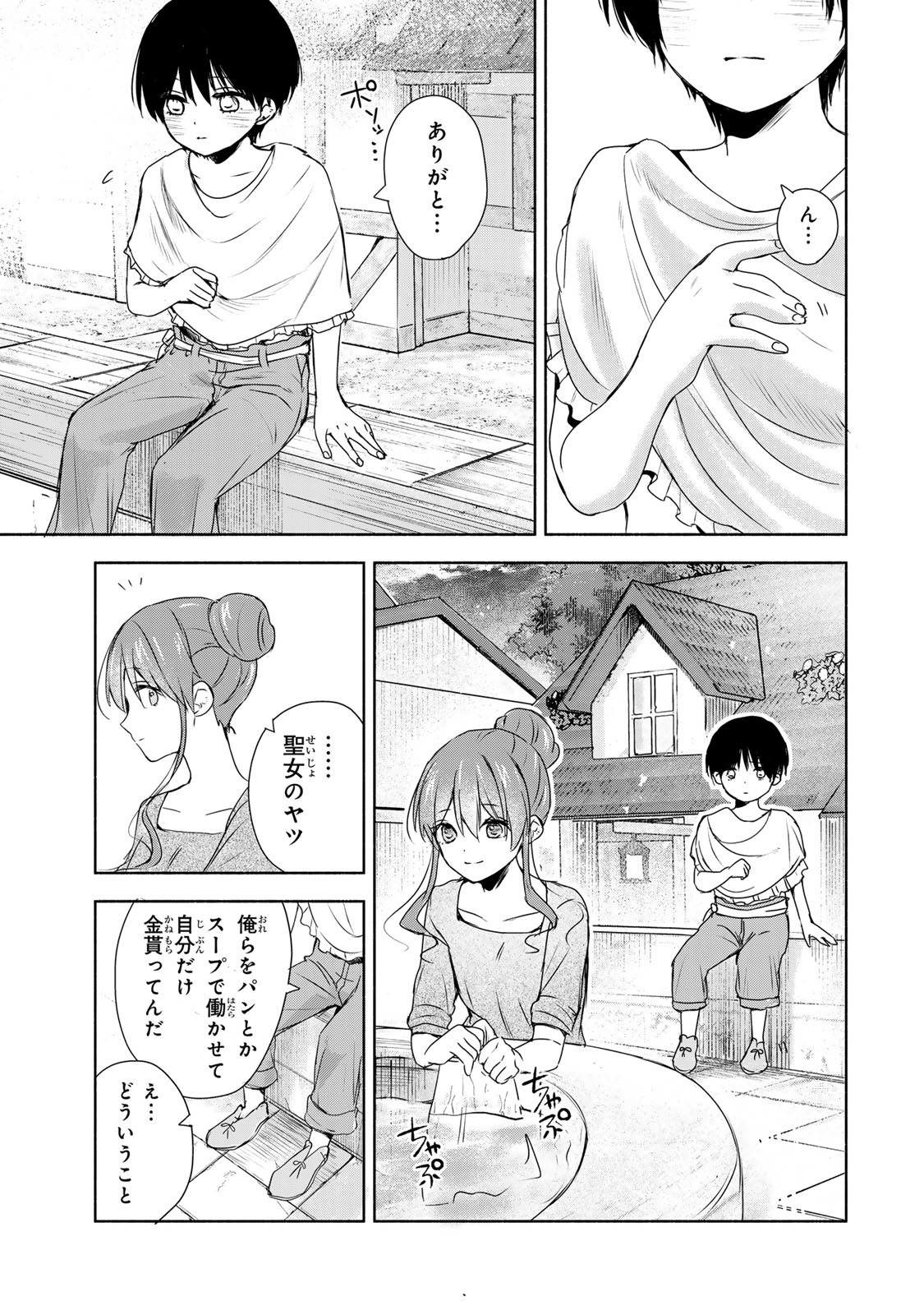 聖女様をお探しでしたら妹で間違いありません。さあどうぞお連れください、今すぐ。 第1話 - Page 33