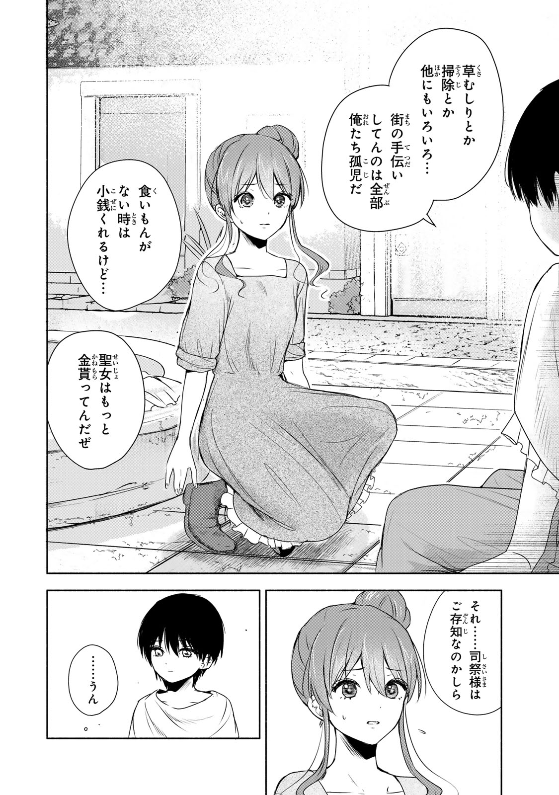 聖女様をお探しでしたら妹で間違いありません。さあどうぞお連れください、今すぐ。 第1話 - Page 34