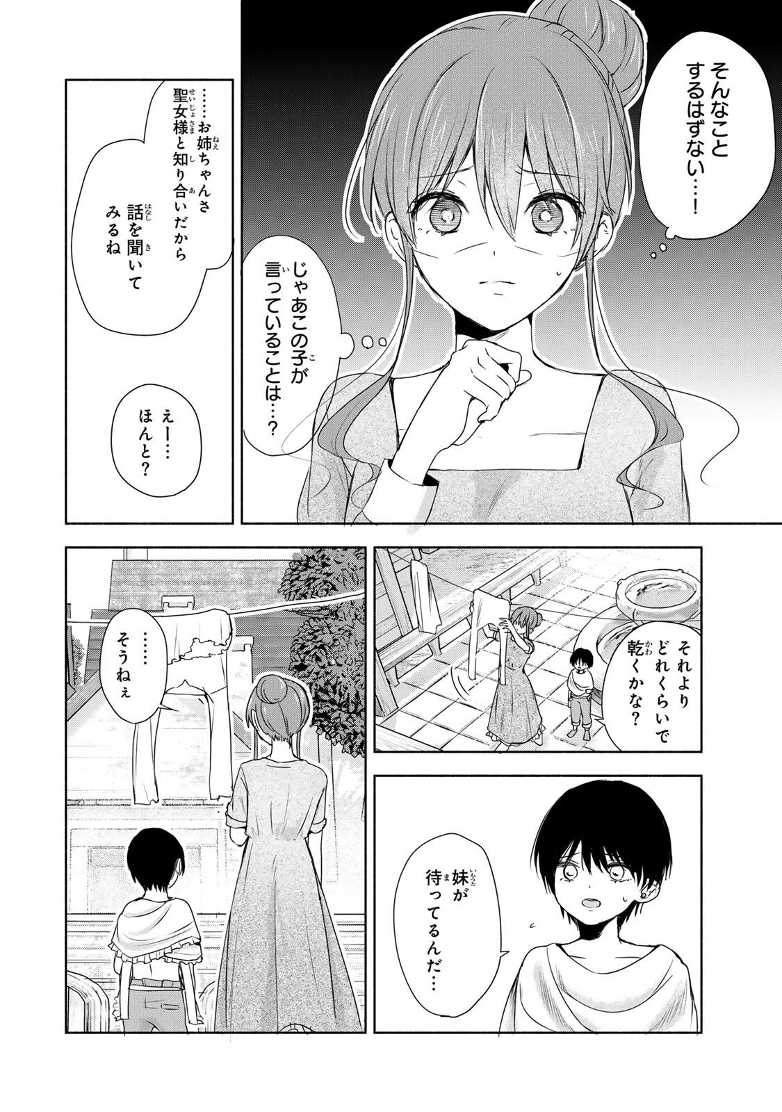 聖女様をお探しでしたら妹で間違いありません。さあどうぞお連れください、今すぐ。 第1話 - Page 36