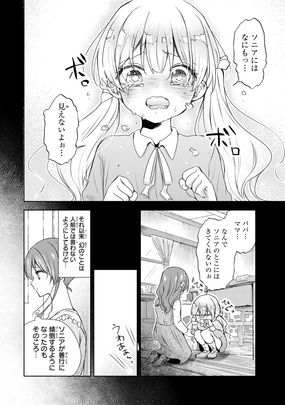 聖女様をお探しでしたら妹で間違いありません。さあどうぞお連れください、今すぐ。 第1話 - Page 44