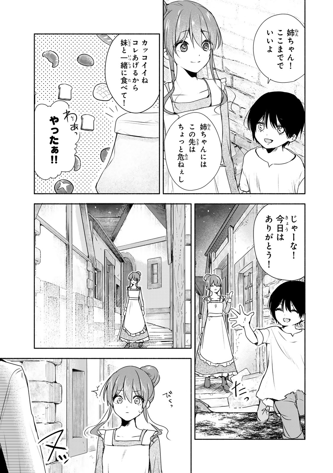 聖女様をお探しでしたら妹で間違いありません。さあどうぞお連れください、今すぐ。 第1話 - Page 45