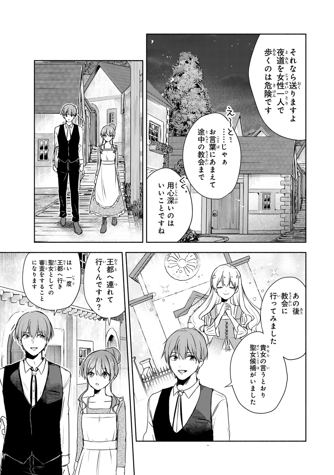 聖女様をお探しでしたら妹で間違いありません。さあどうぞお連れください、今すぐ。 第1話 - Page 47