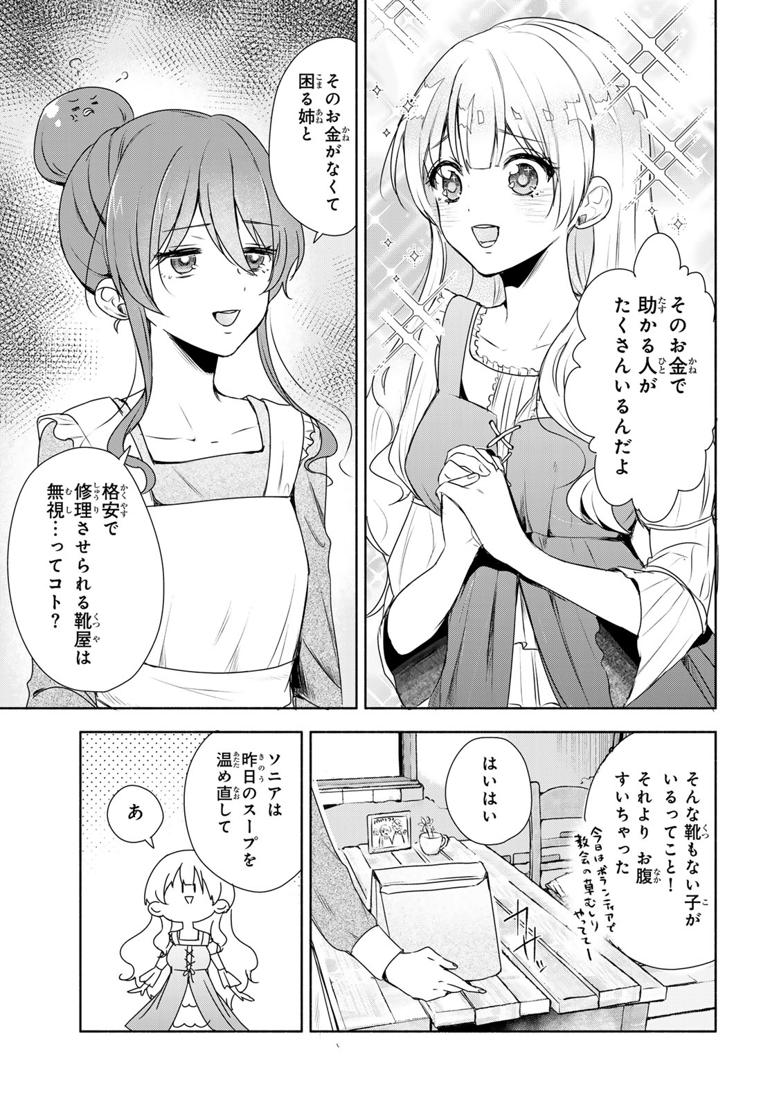 聖女様をお探しでしたら妹で間違いありません。さあどうぞお連れください、今すぐ。 第1話 - Page 7