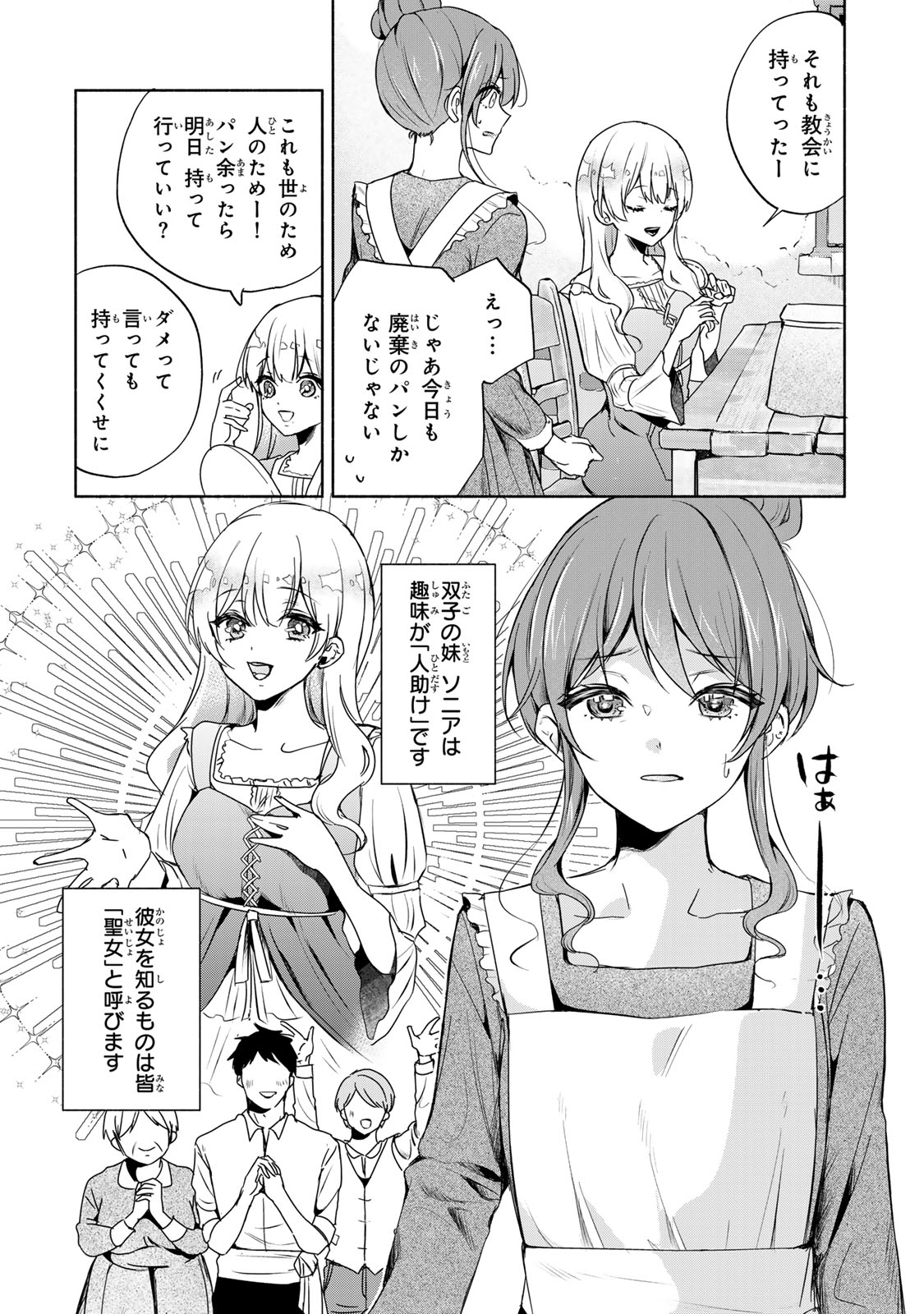 聖女様をお探しでしたら妹で間違いありません。さあどうぞお連れください、今すぐ。 第1話 - Page 8