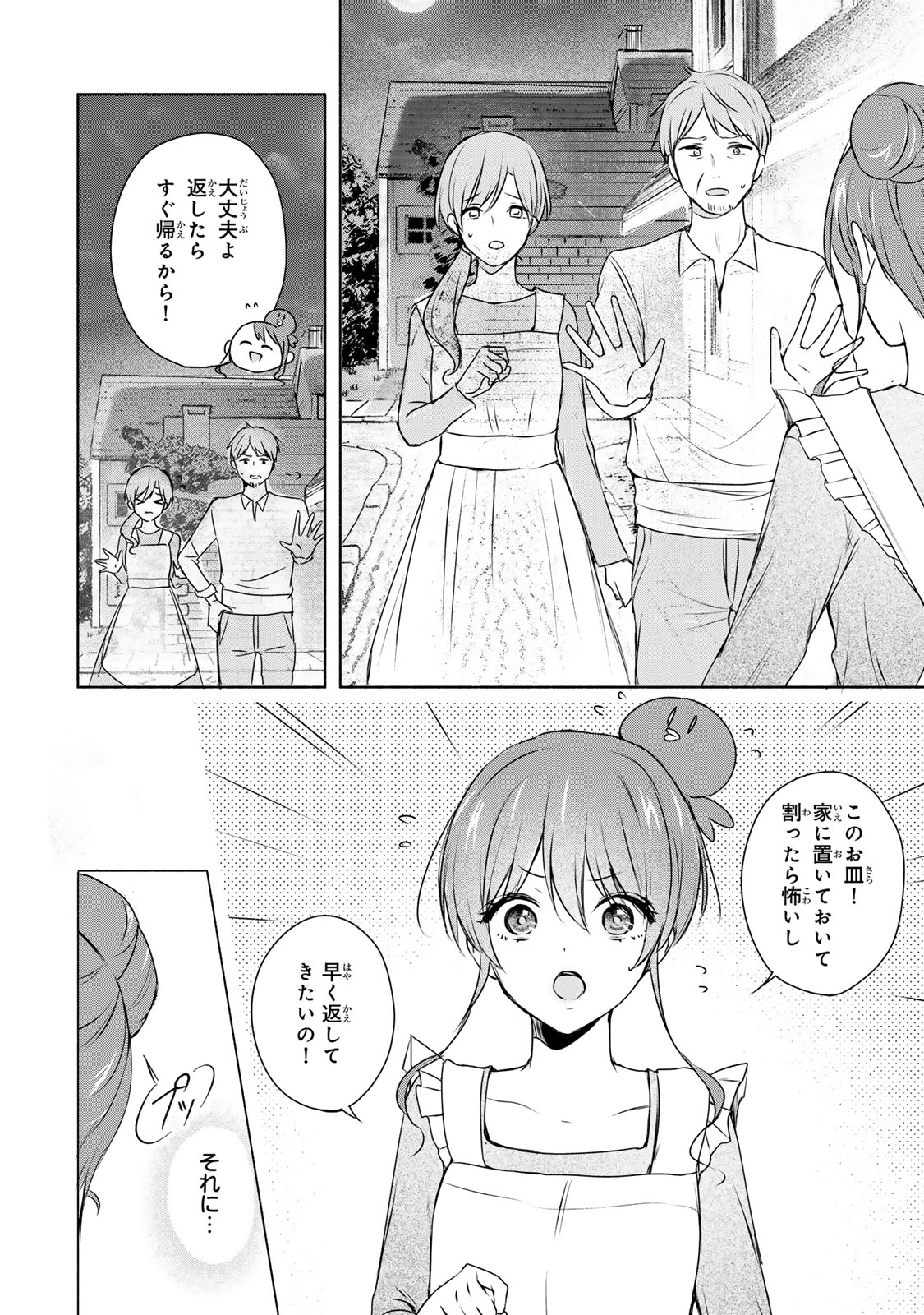 聖女様をお探しでしたら妹で間違いありません。さあどうぞお連れください、今すぐ。 第2.2話 - Page 8