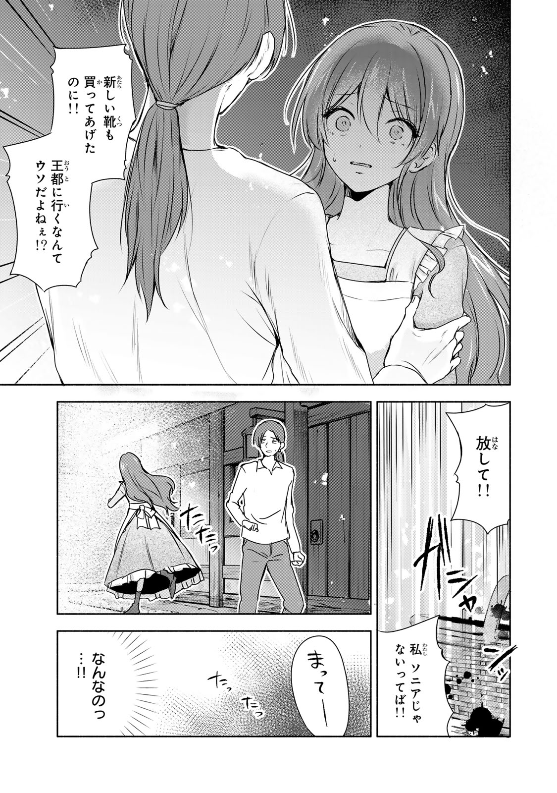 聖女様をお探しでしたら妹で間違いありません。さあどうぞお連れください、今すぐ。 第2.3話 - Page 1