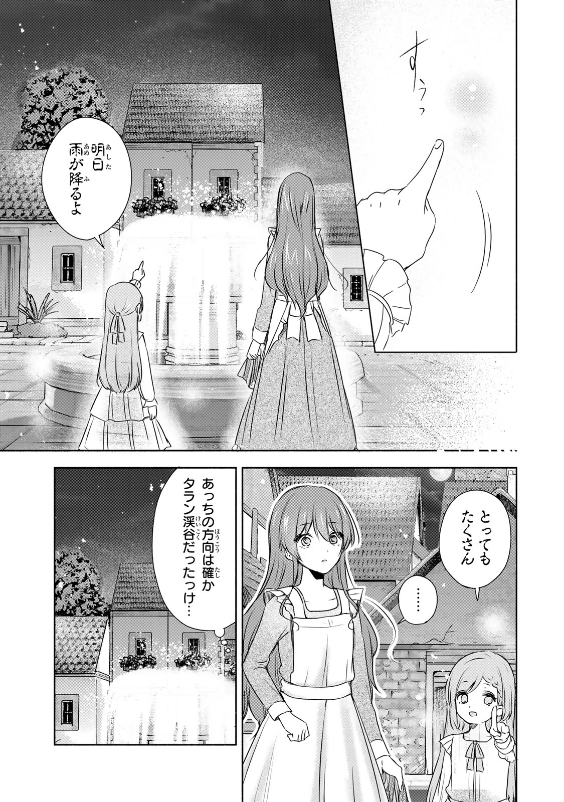 聖女様をお探しでしたら妹で間違いありません。さあどうぞお連れください、今すぐ。 第3.1話 - Page 13