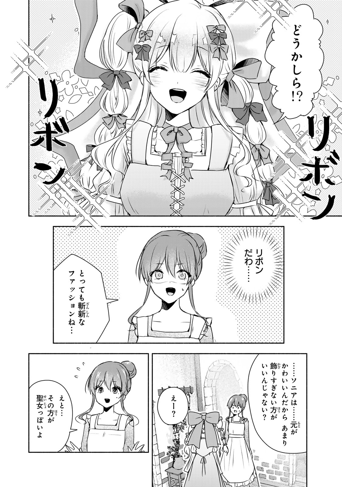 聖女様をお探しでしたら妹で間違いありません。さあどうぞお連れください、今すぐ。 第3.2話 - Page 3