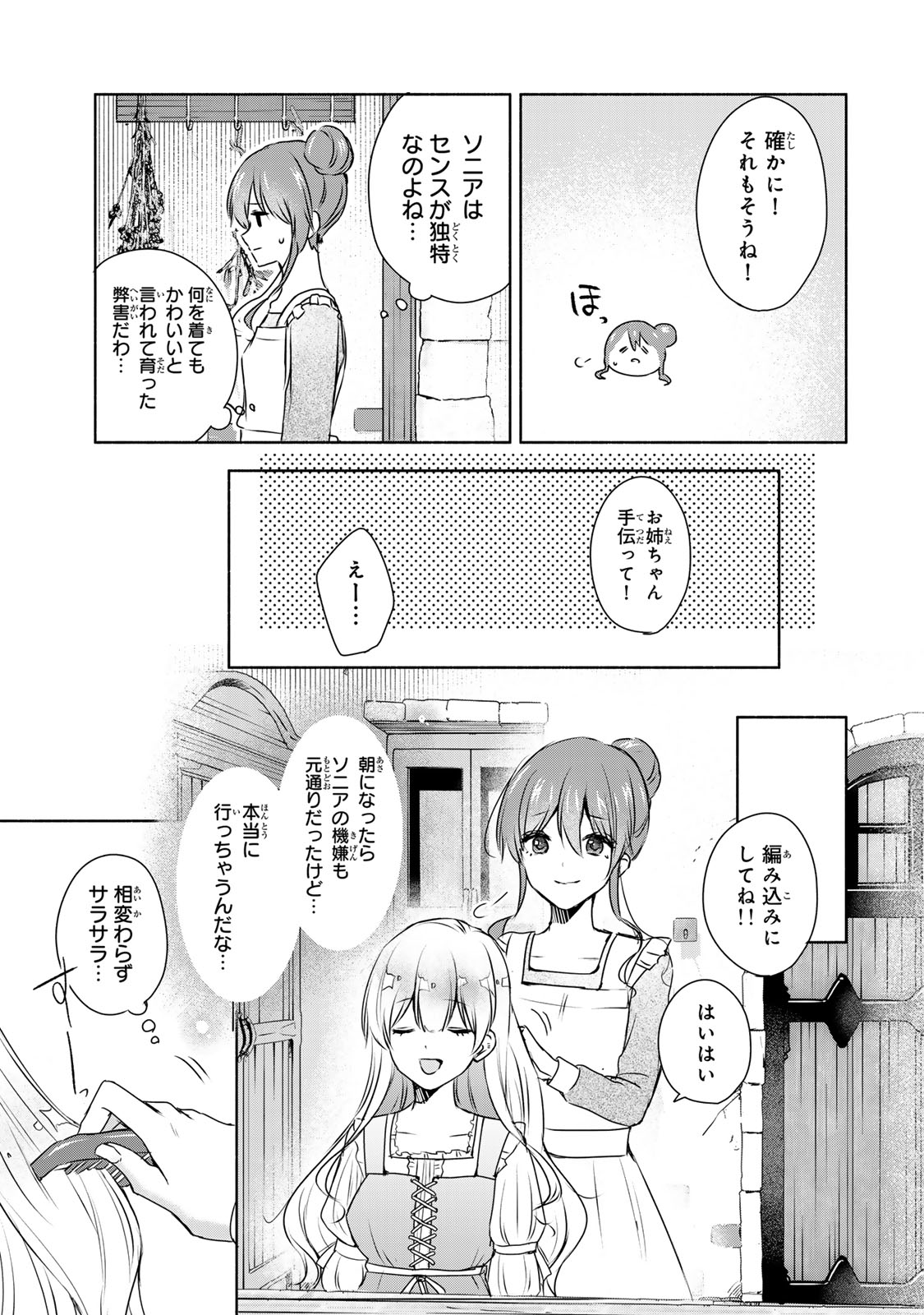 聖女様をお探しでしたら妹で間違いありません。さあどうぞお連れください、今すぐ。 第3.2話 - Page 4