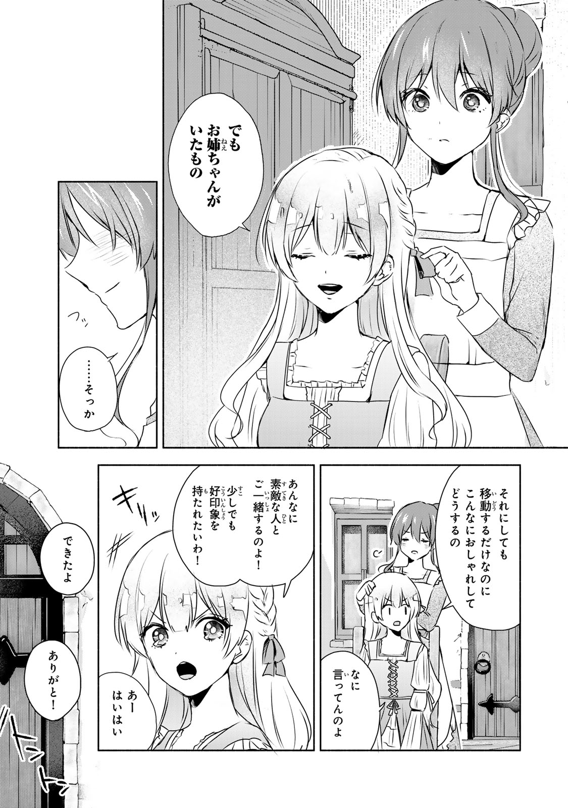 聖女様をお探しでしたら妹で間違いありません。さあどうぞお連れください、今すぐ。 第3.2話 - Page 6