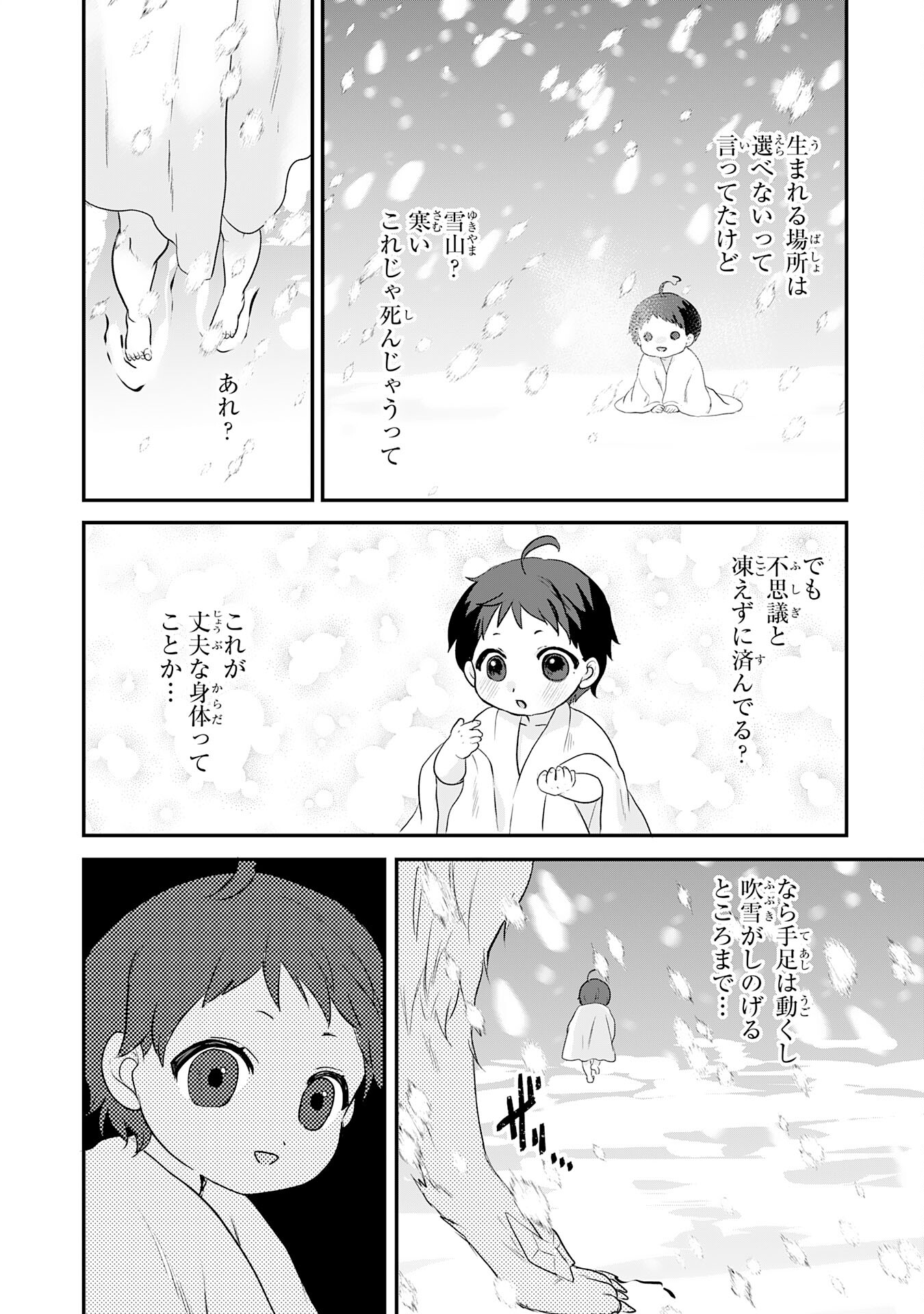 山奥育ちの俺のゆるり異世界生活～もふもふと最強たちに可愛がられて、二度目の人生満喫中～ 第1話 - Page 14