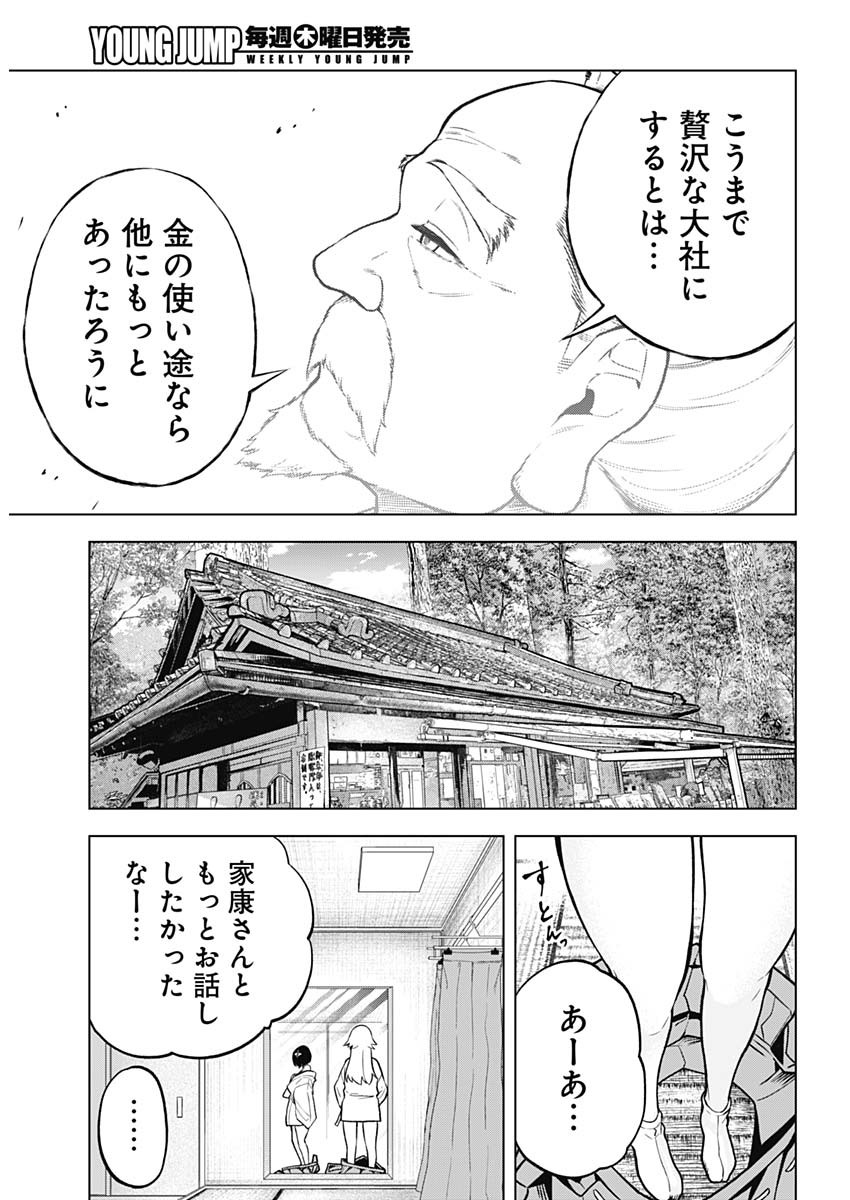 スローライフ家康 第1話 - Page 18