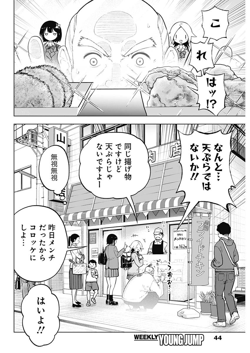 スローライフ家康 第1話 - Page 25