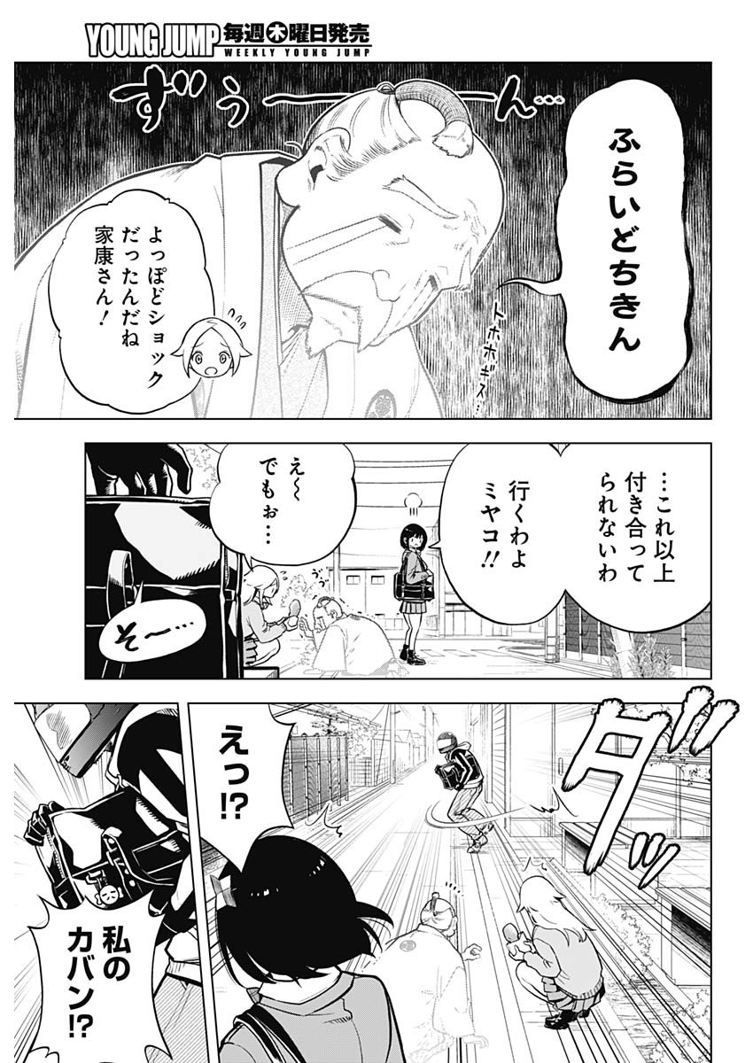 スローライフ家康 第1話 - Page 32