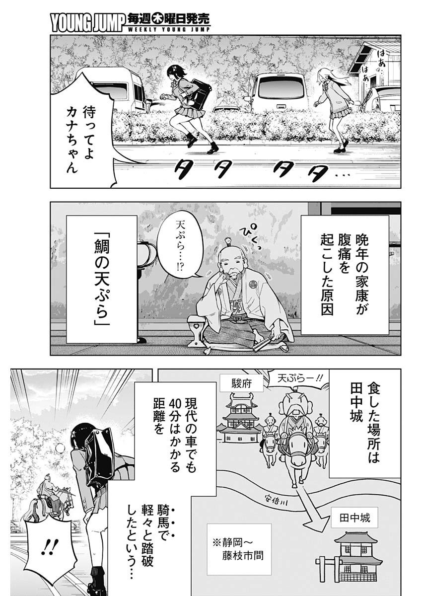 スローライフ家康 第1話 - Page 46