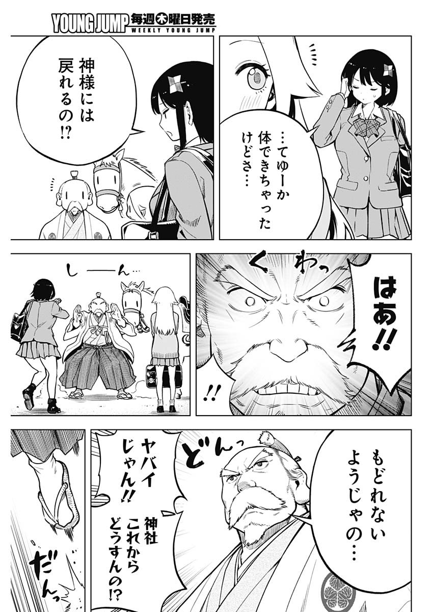 スローライフ家康 第1話 - Page 50