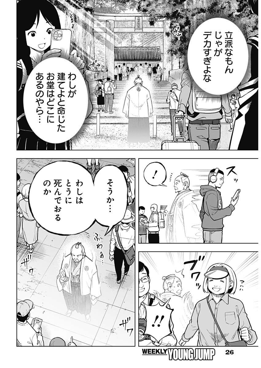 スローライフ家康 第1話 - Page 7