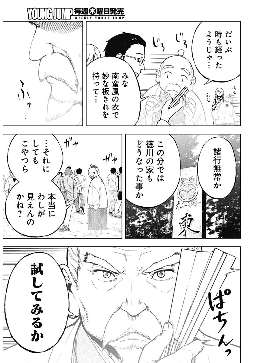 スローライフ家康 第1話 - Page 8