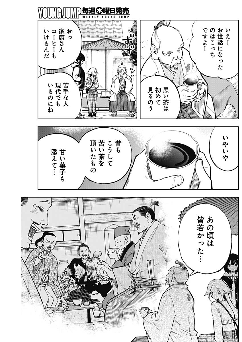 スローライフ家康 第2話 - Page 13