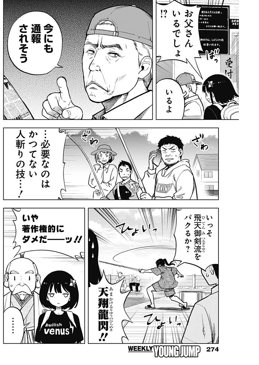 スローライフ家康 第3話 - Page 12