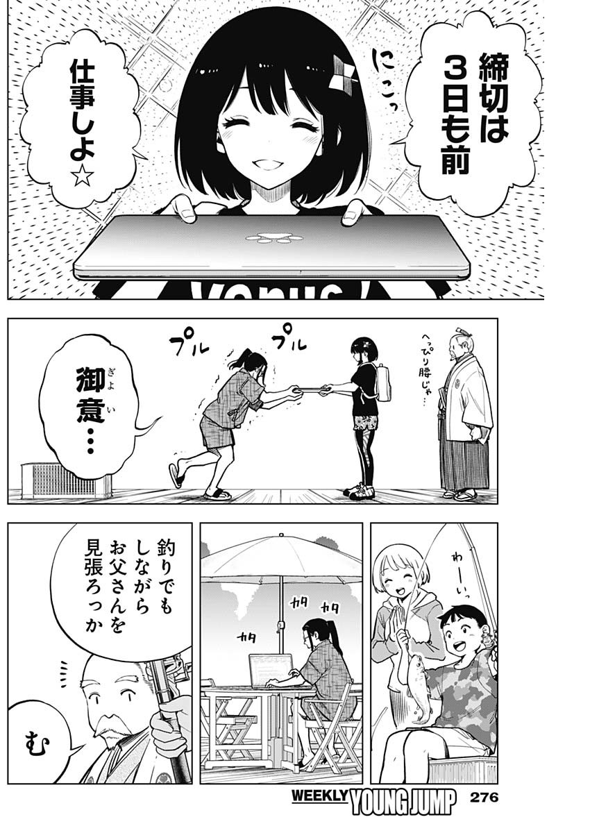 スローライフ家康 第3話 - Page 14