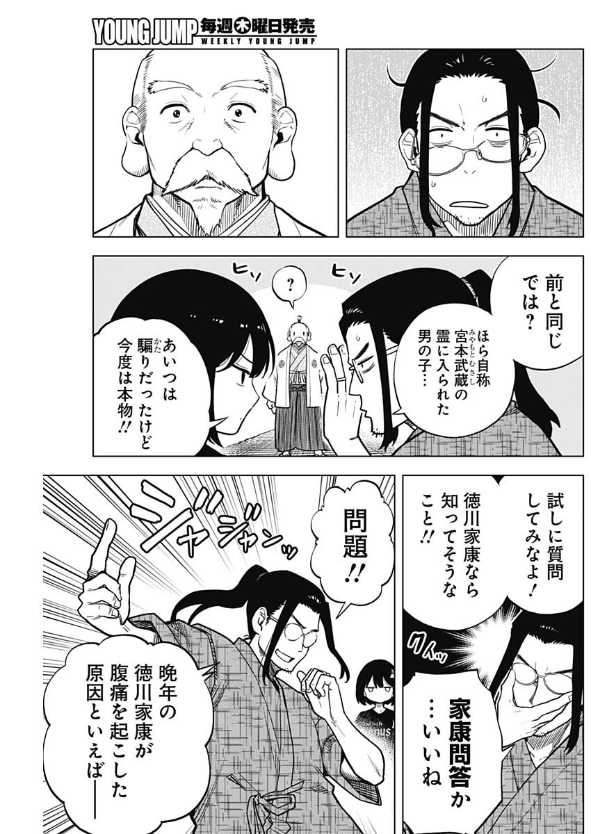 スローライフ家康 第3話 - Page 21