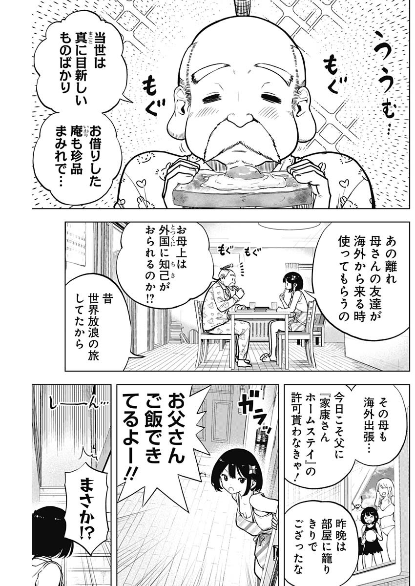 スローライフ家康 第3話 - Page 9