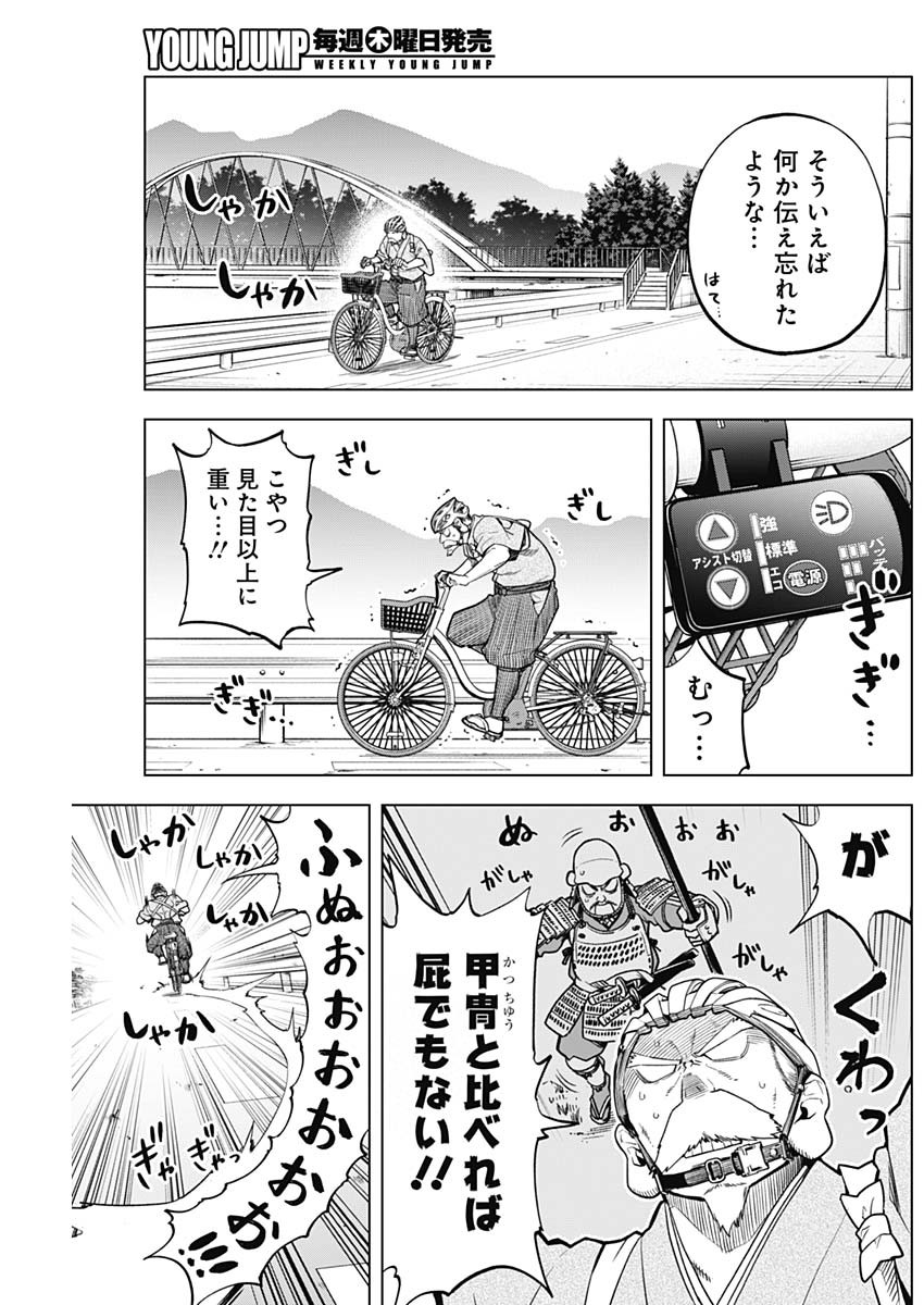 スローライフ家康 第4話 - Page 9